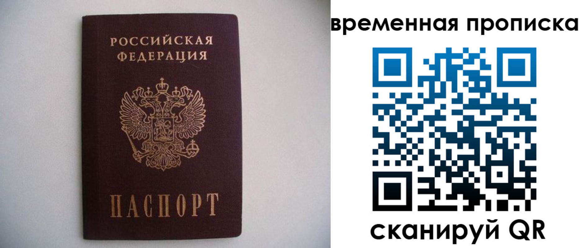 прописка для работы в Сергиевом Посаде